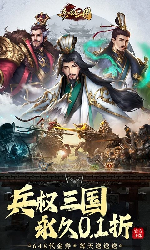 兵权三国游戏图4