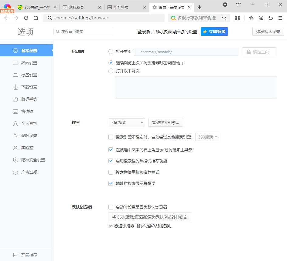 360极速浏览器电脑版图2