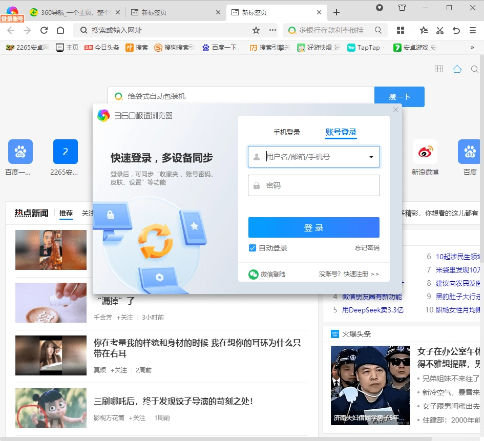 360极速浏览器电脑版图3