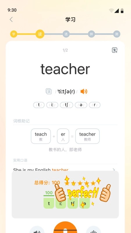 超会记单词软件