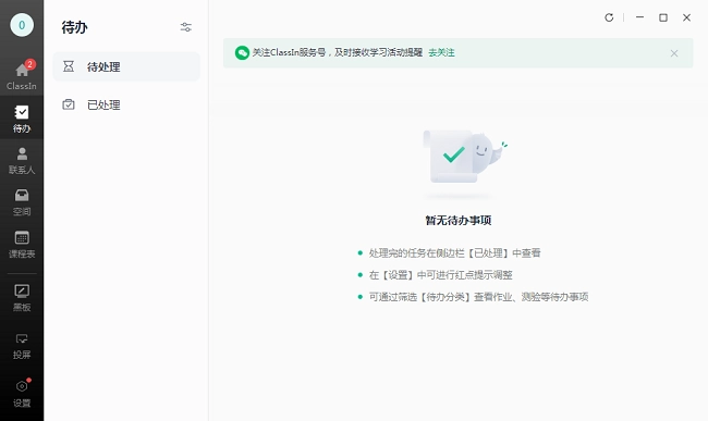 ClassIn官方电脑版
