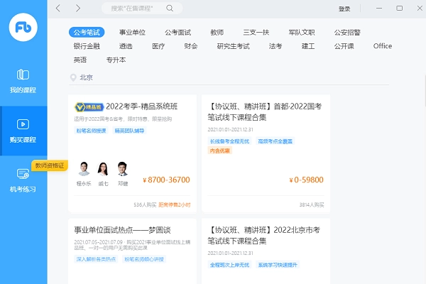 粉笔电脑版2