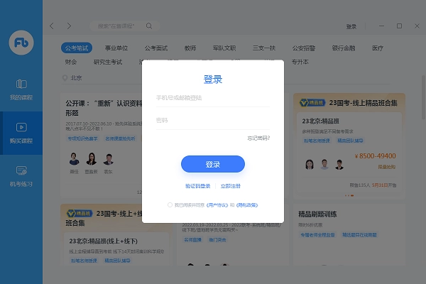 粉笔电脑版1
