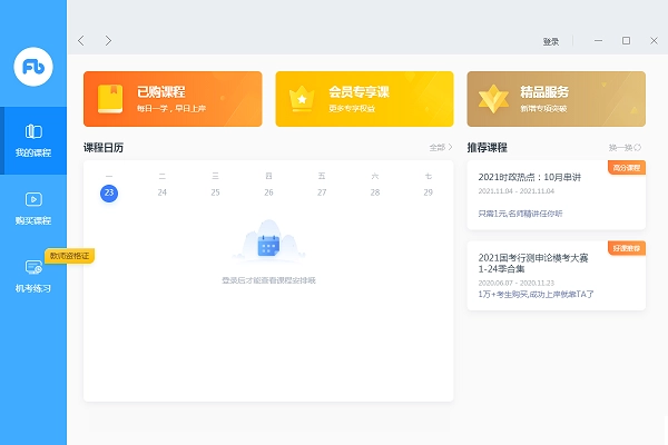 粉笔电脑版4