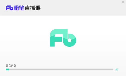 粉笔直播课pc端安装方法
