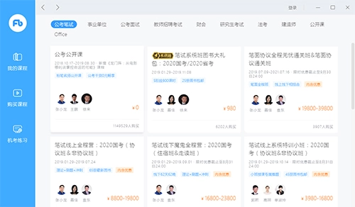 粉笔直播课电脑版使用教程