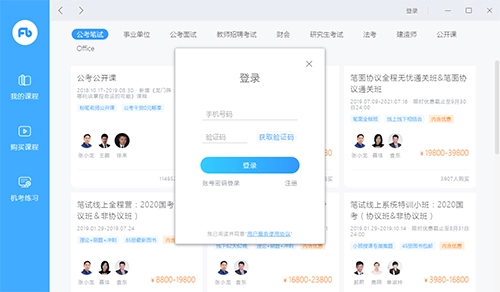 粉笔直播课电脑版使用教程