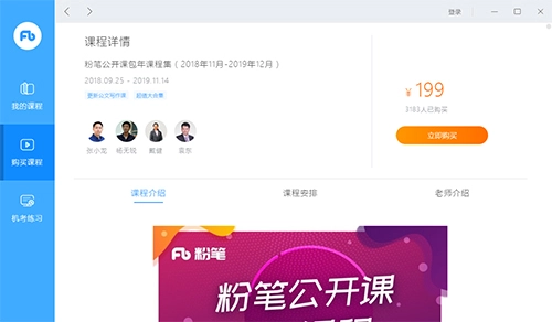 粉笔直播课电脑版使用教程