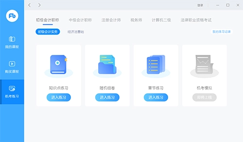 粉笔直播课电脑版使用教程