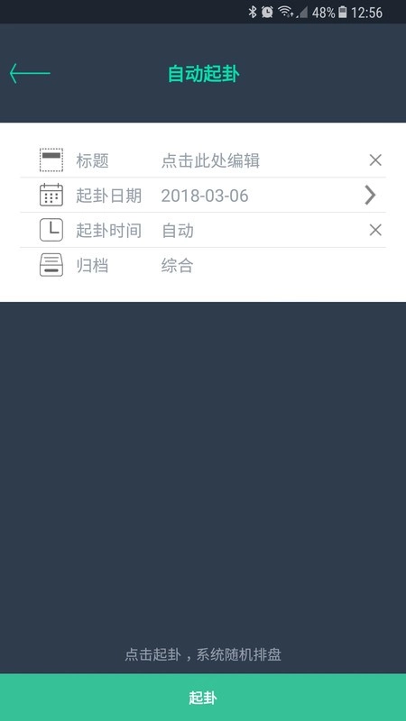 掌心六爻手机版图2