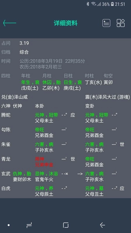 掌心六爻手机版图3
