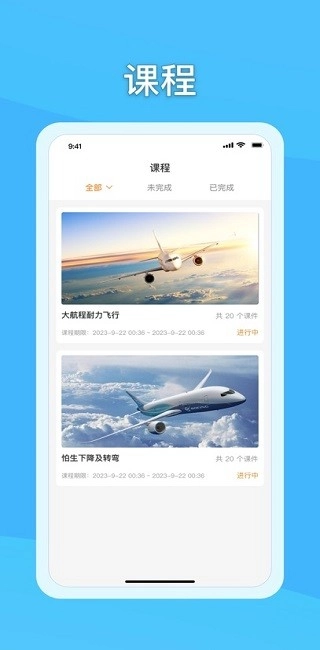 翔翼E学安卓版图1
