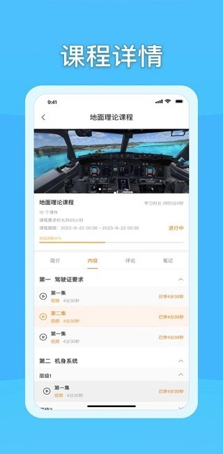翔翼E学安卓版图2