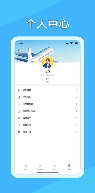 翔翼E学安卓版图3