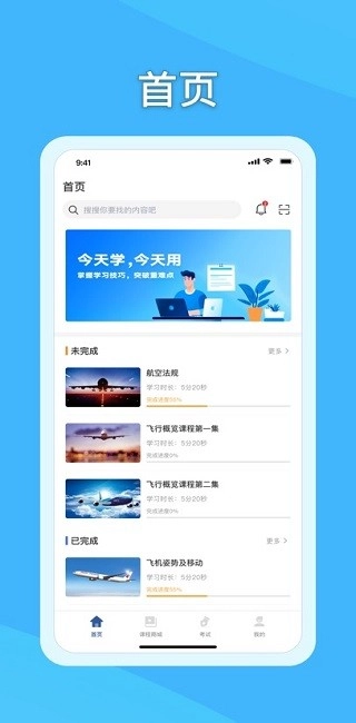 翔翼E学安卓版图4