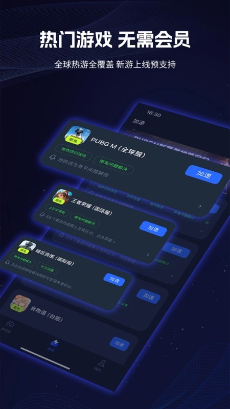 海豚加速器免费图1