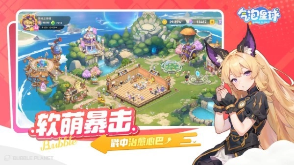 气泡星球游戏-图1