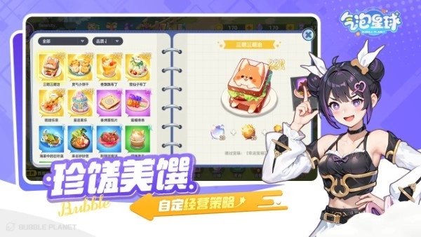 气泡星球游戏-图4