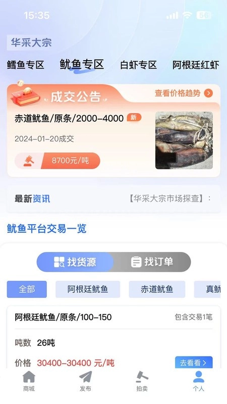 华采大宗软件图4