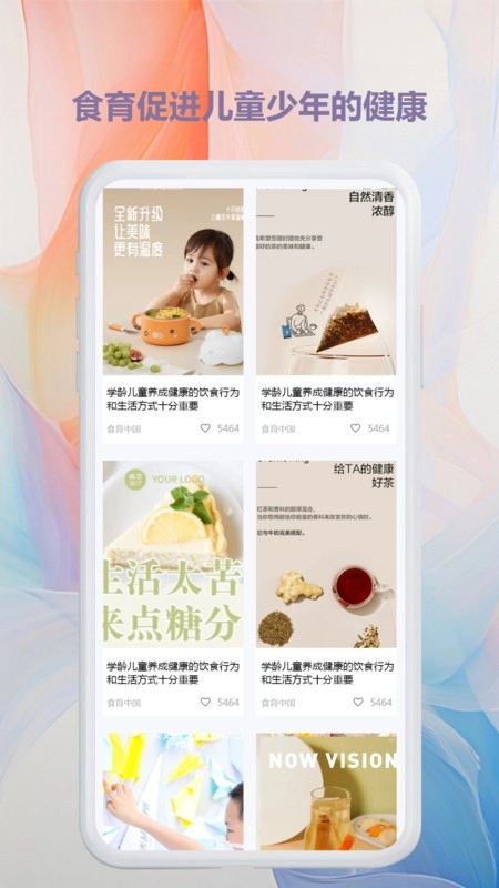 食育中国软件图1