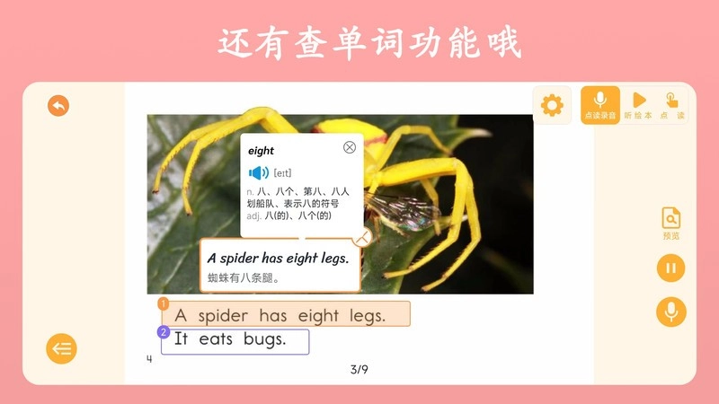 英语点读王正版图4