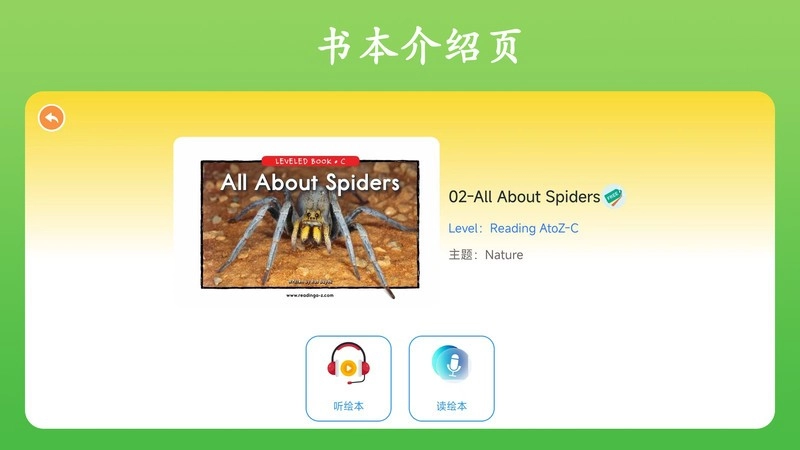 英语点读王正版图3