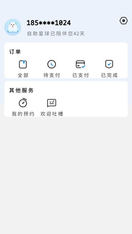 乐仔生活软件图2