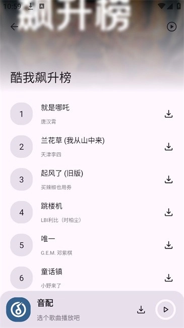 音配正版图2