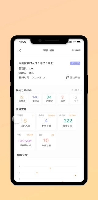 锐研云调查软件图1