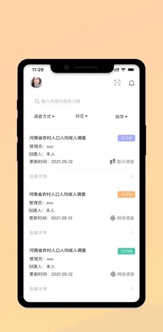 锐研云调查软件图2