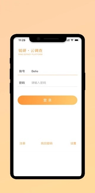 锐研云调查软件图3