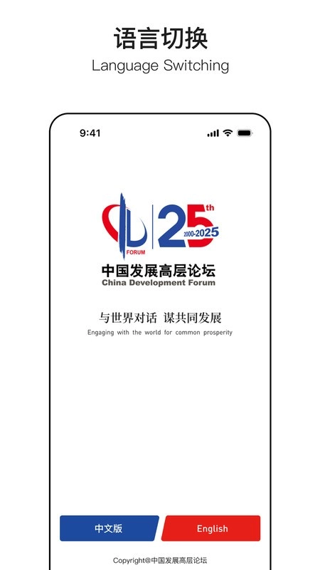 中国发展高层论坛(1)
