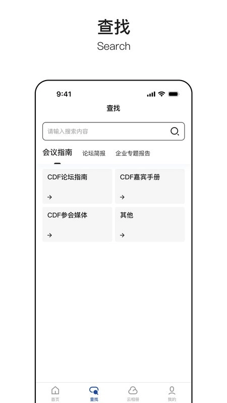 中国发展高层论坛(3)