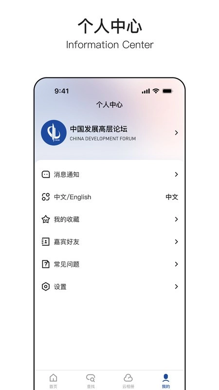 中国发展高层论坛(4)