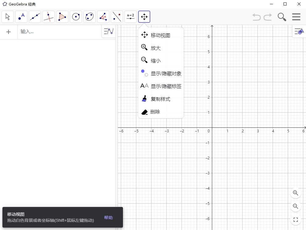 geogebra电脑版图1
