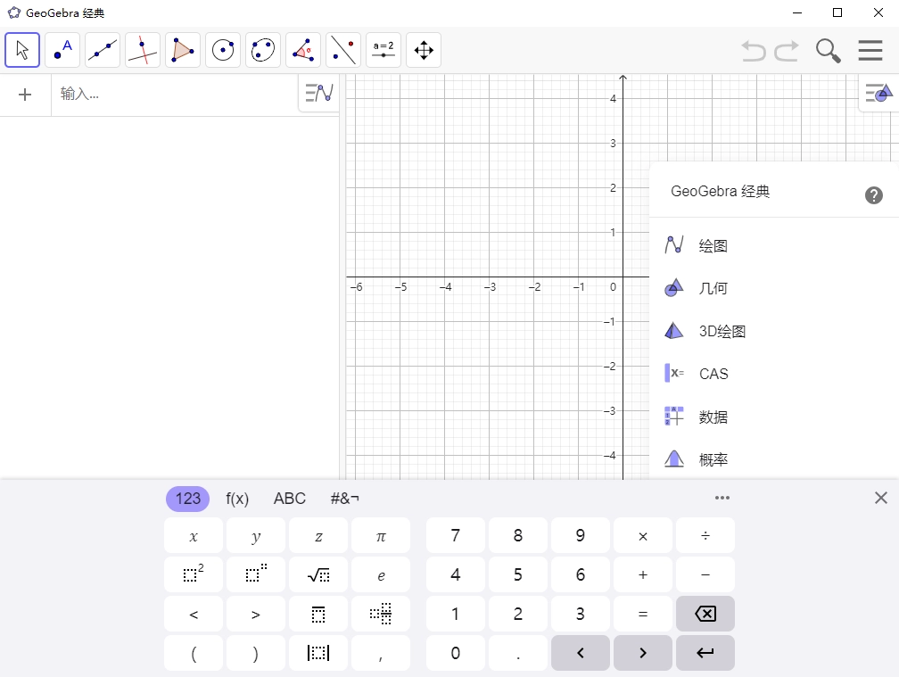 geogebra电脑版图4