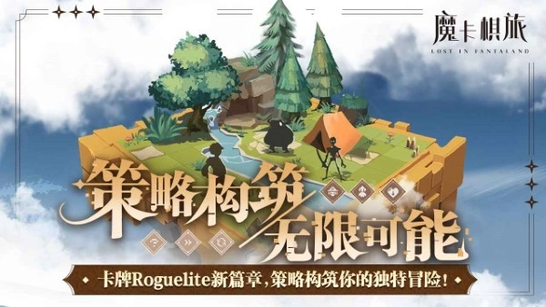 魔卡棋旅游戏2