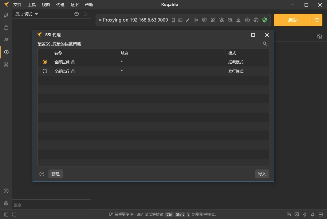 reqable电脑版图3
