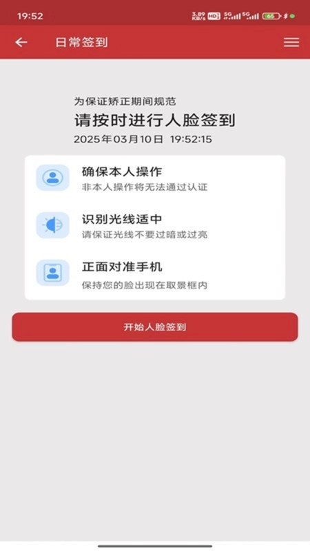 湖北在矫通软件图2