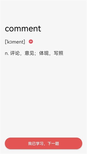 每日学英语软件免费版图1