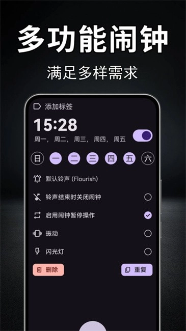 手机闹钟大师图1