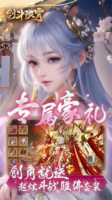剑斗璇霄图3