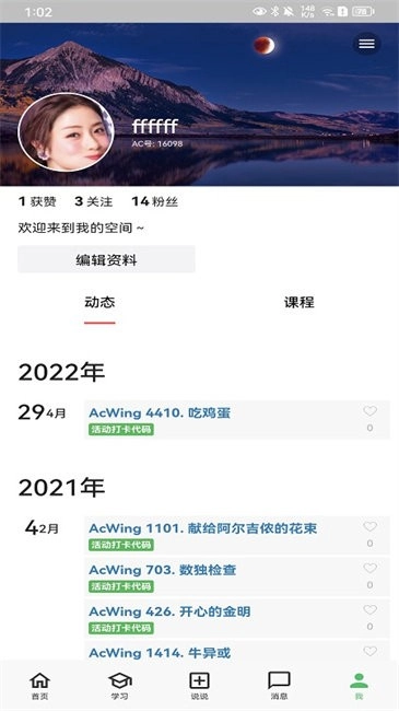 acwing手机版图3