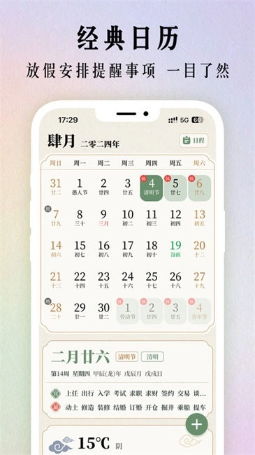 二十四节气日历软件图1