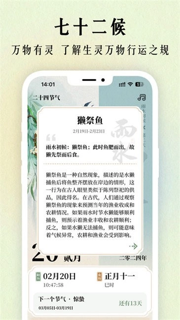 二十四节气日历软件图3