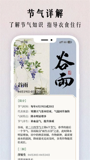 二十四节气日历软件图4