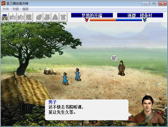 圣三国志英杰传中文版