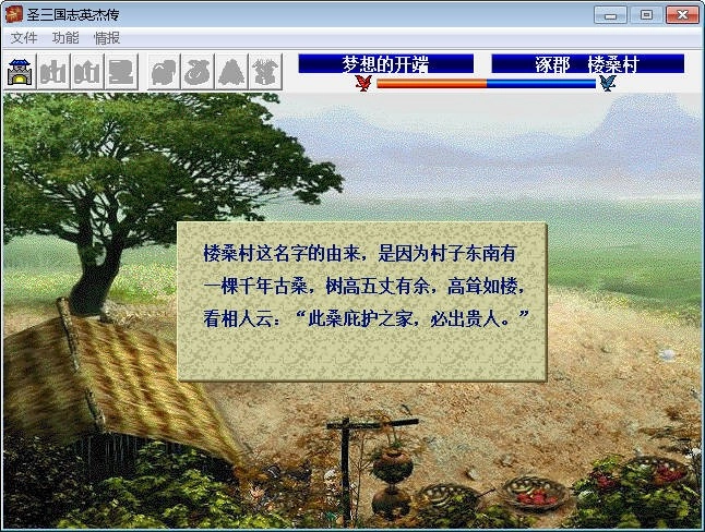 圣三国志英杰传中文版
