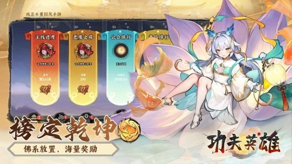 功夫英雄游戏图1