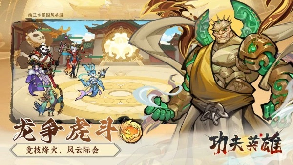 功夫英雄游戏图3